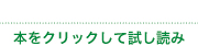 本をクリックして試し読み